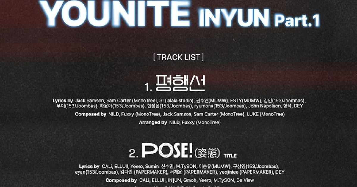 '5월 12일 컴백' 유나이트, 타이틀곡은 'POSE! (姿態)'…트랙리스트 공개